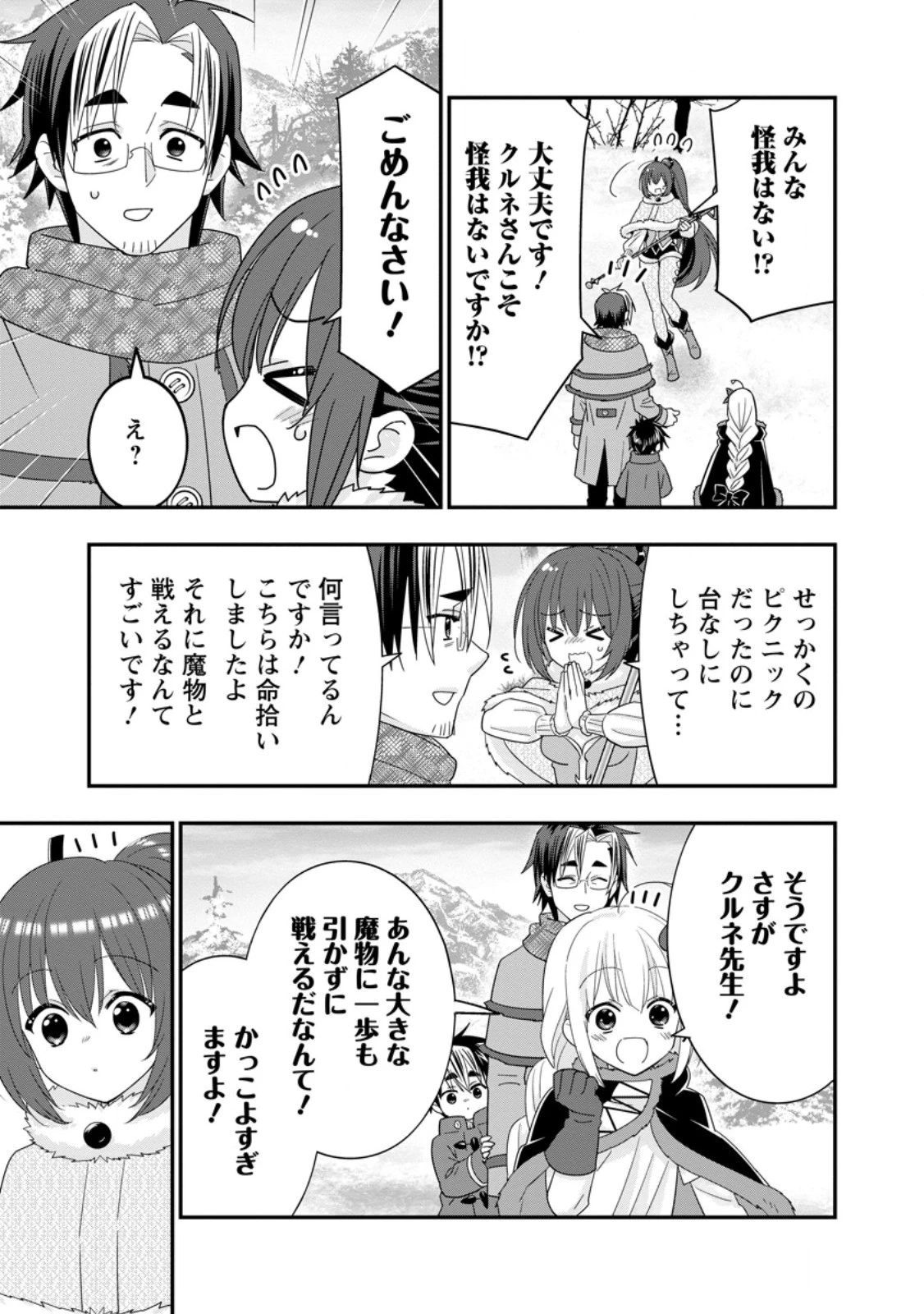 Aランク冒険者のスローライフ 第67話 - 9