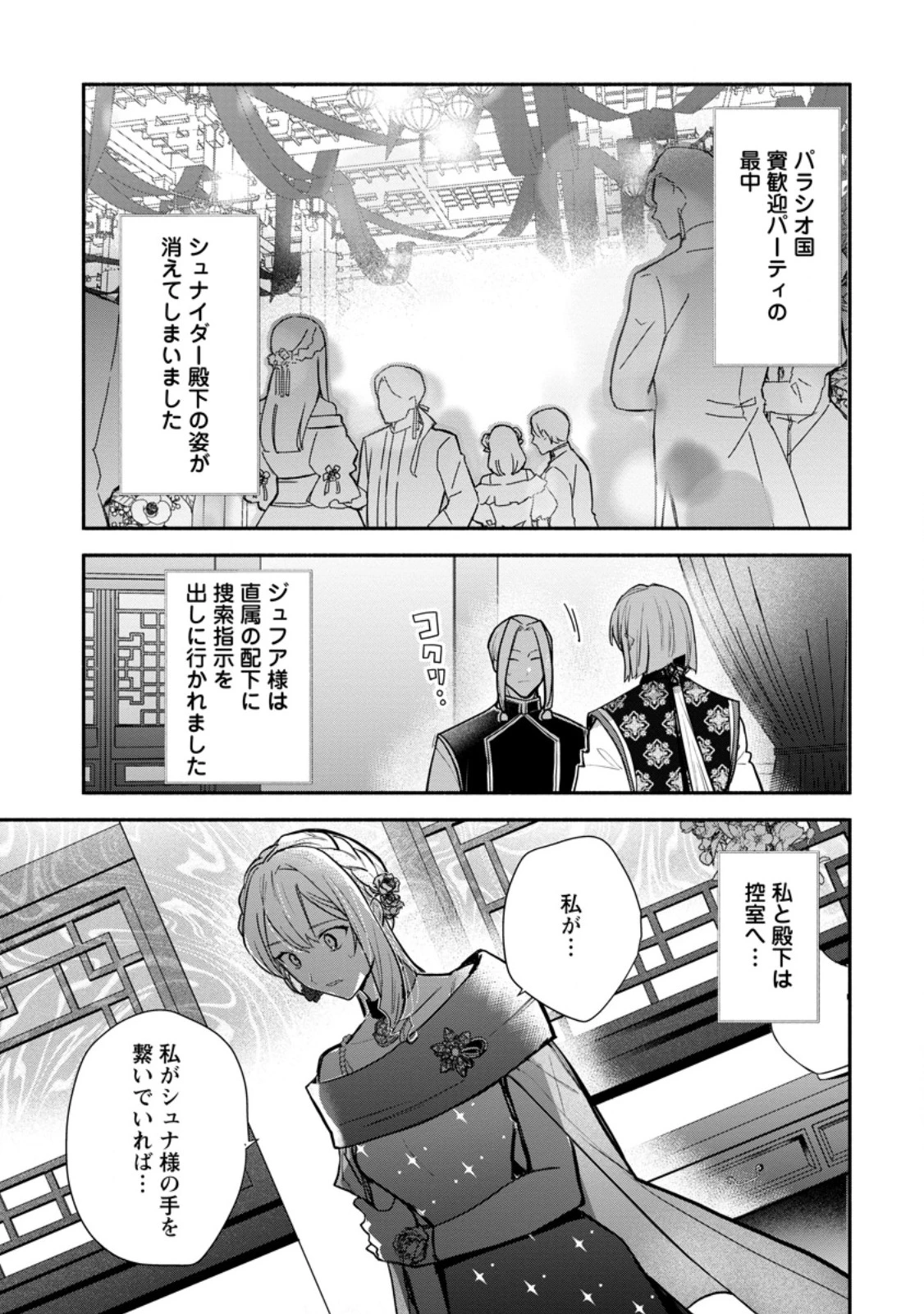 勿論、慰謝料請求いたします！ 第40話 - 1