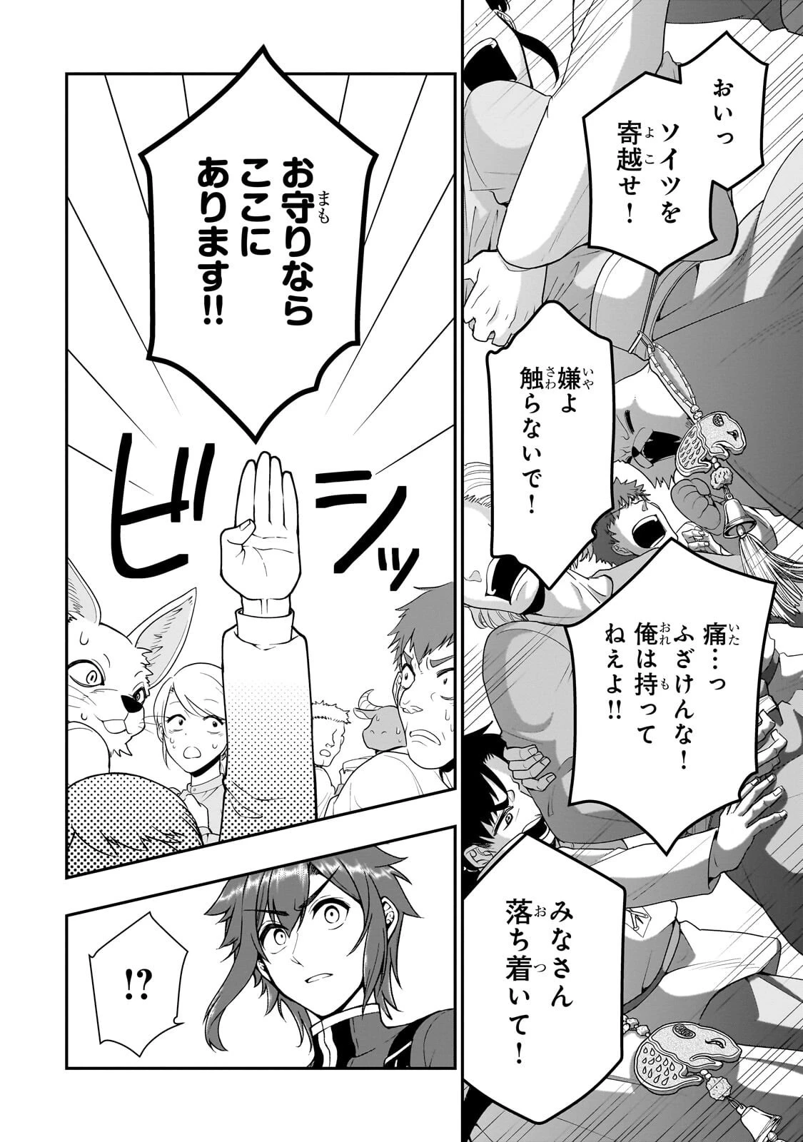 LV2からチートだった元勇者候補のまったり異世界ライフ 第73話 - 8