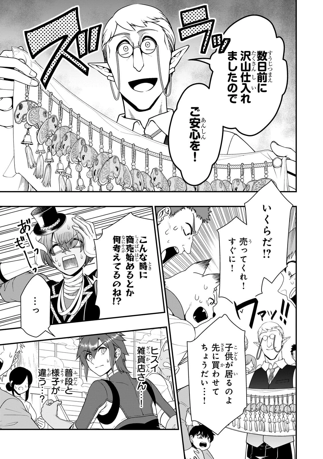 LV2からチートだった元勇者候補のまったり異世界ライフ 第73話 - 9