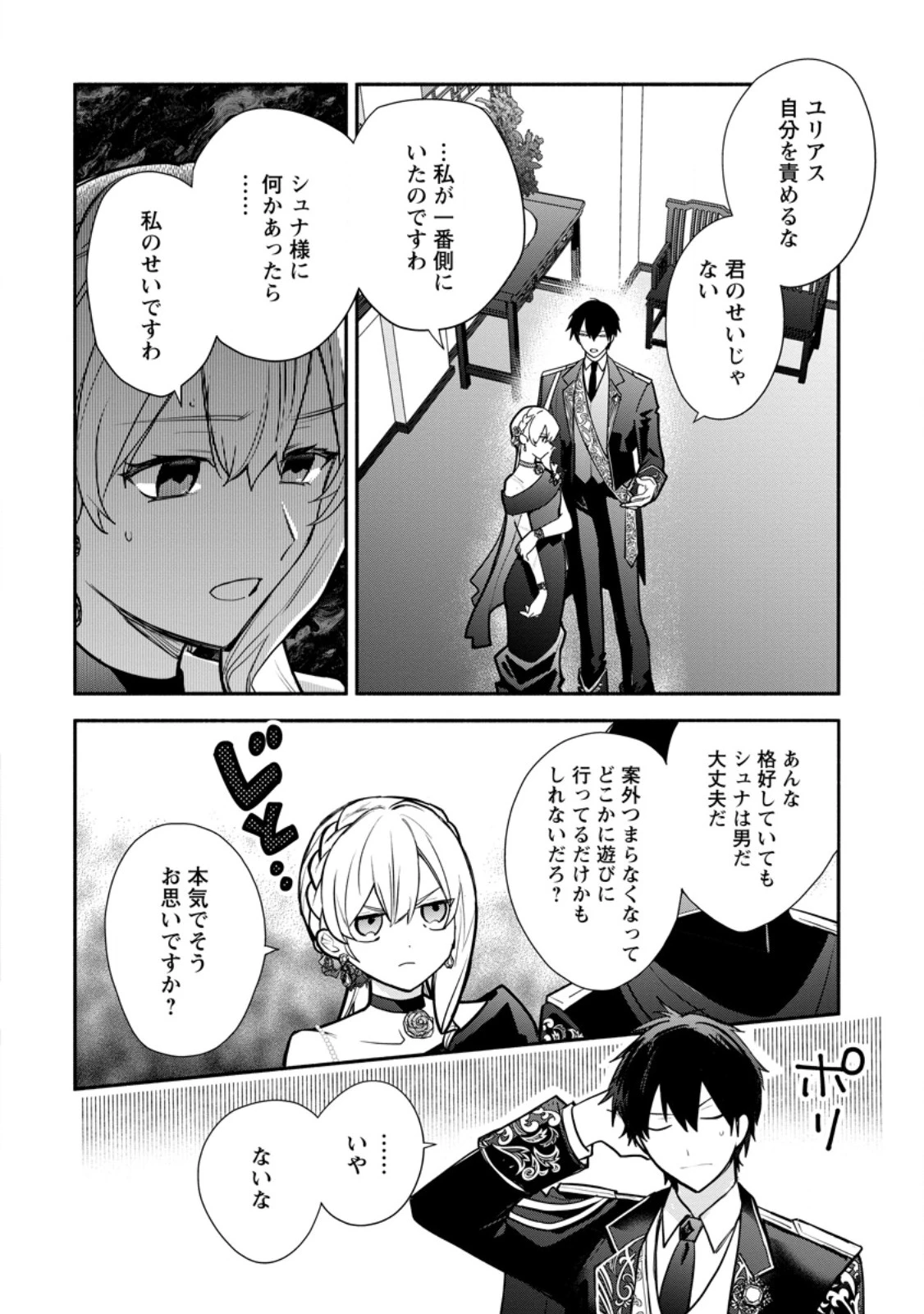 勿論、慰謝料請求いたします！ 第40話 - 2