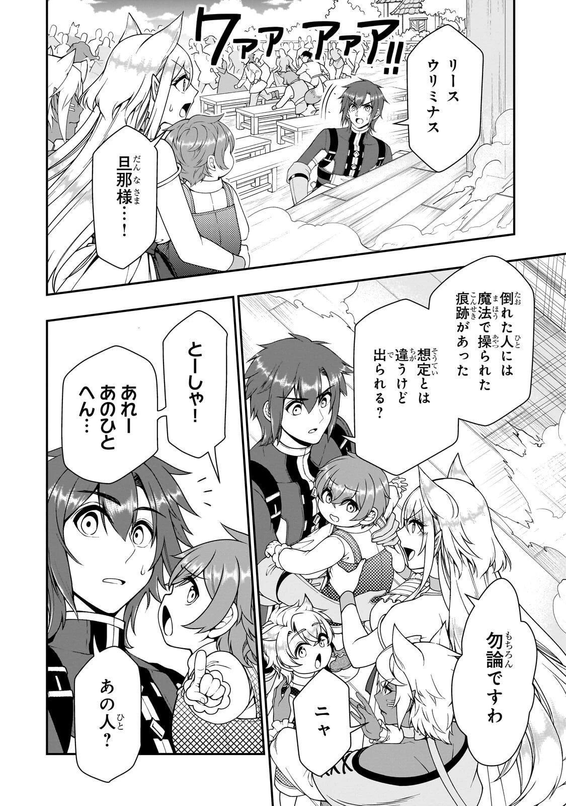 LV2からチートだった元勇者候補のまったり異世界ライフ 第73話 - 10