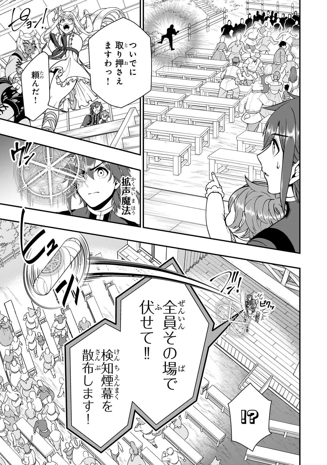 LV2からチートだった元勇者候補のまったり異世界ライフ 第73話 - 11