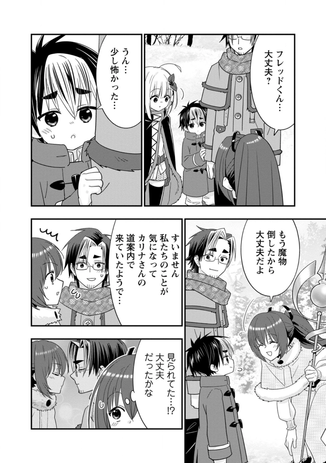 Aランク冒険者のスローライフ 第67話 - 10