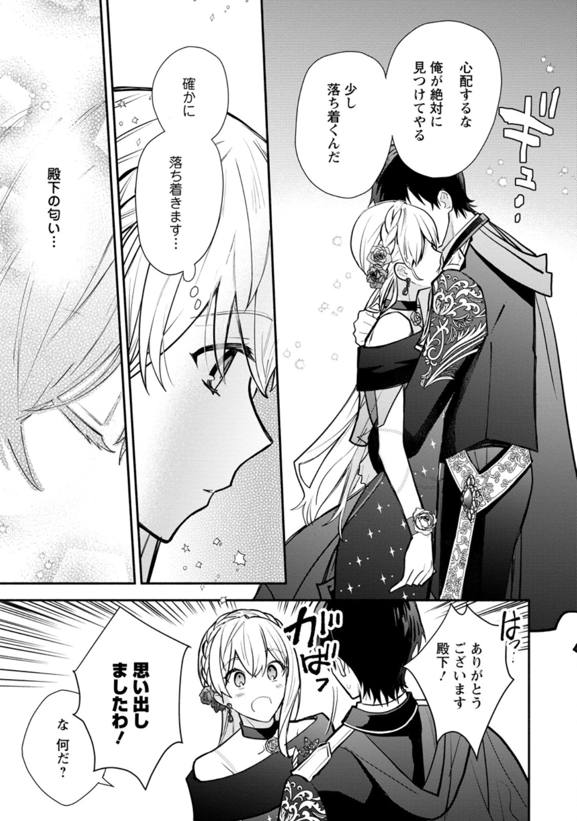 勿論、慰謝料請求いたします！ 第40話 - 3