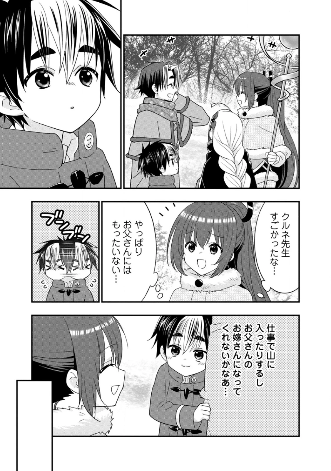 Aランク冒険者のスローライフ 第67話 - 11
