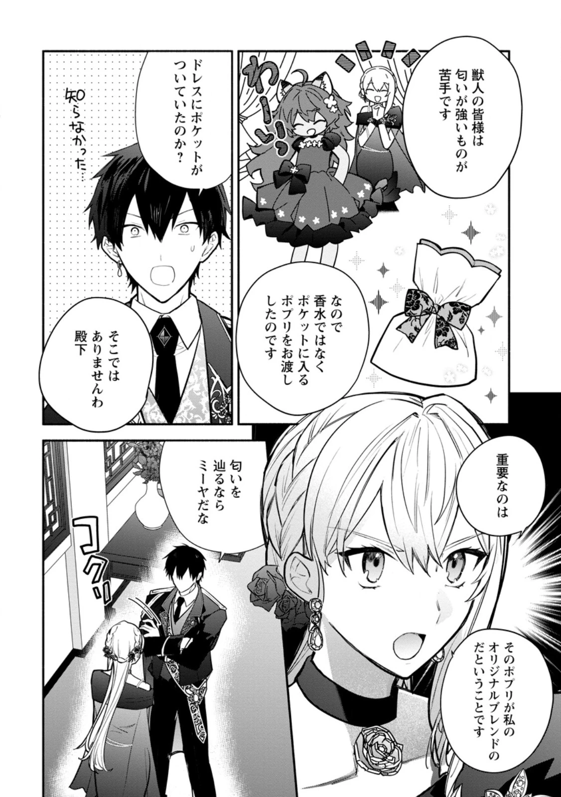 勿論、慰謝料請求いたします！ 第40話 - 4