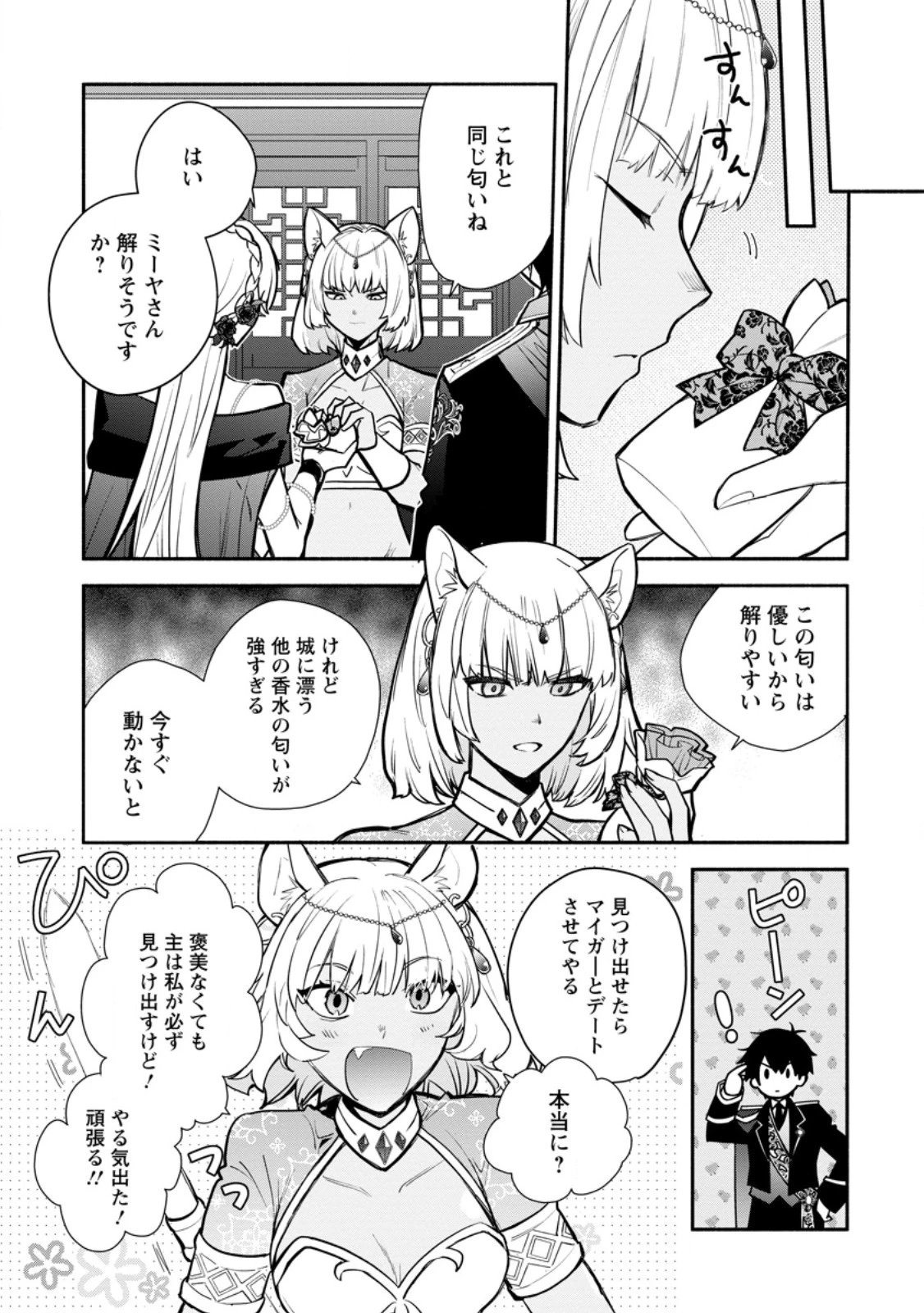 勿論、慰謝料請求いたします！ 第40話 - 5