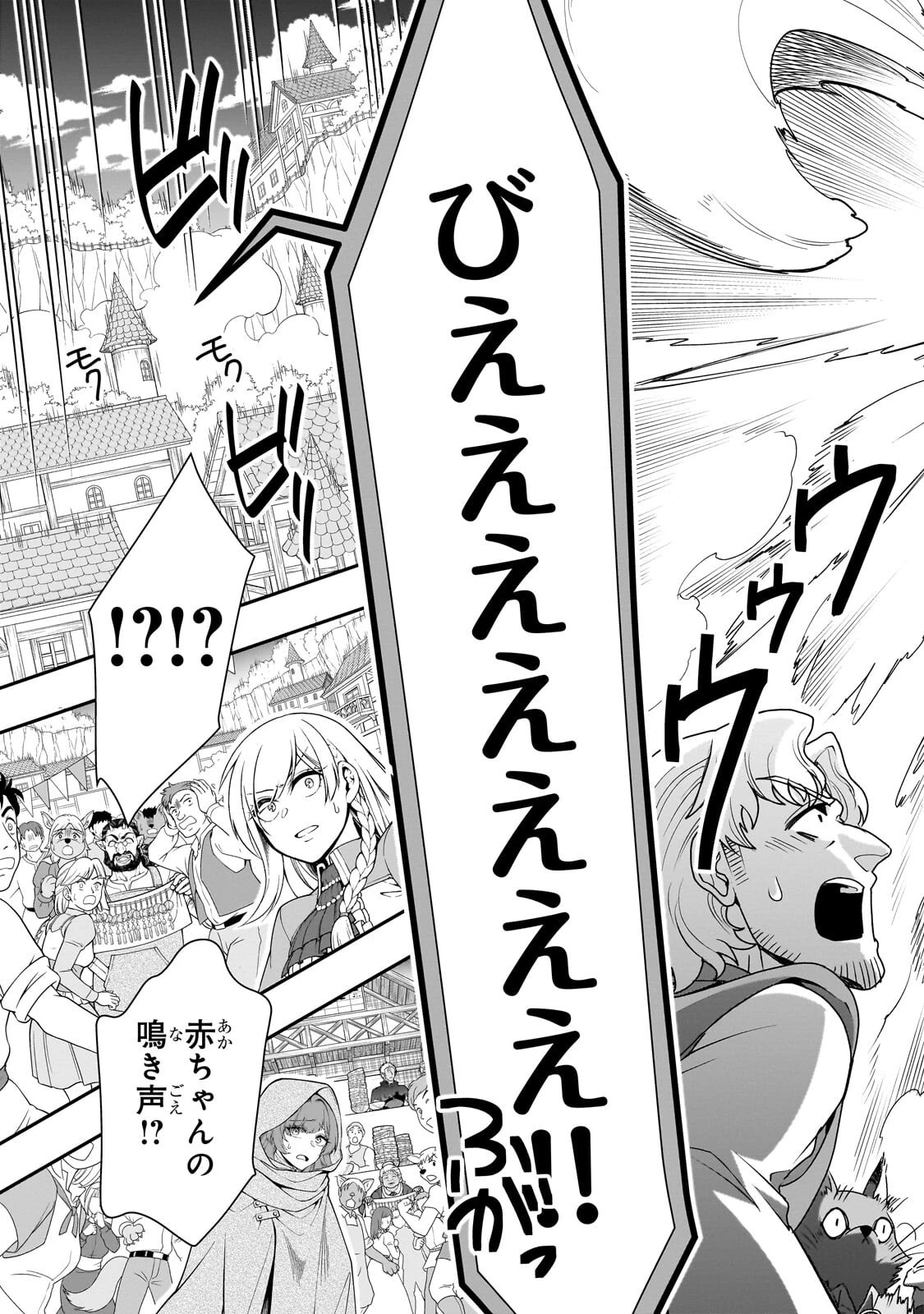 LV2からチートだった元勇者候補のまったり異世界ライフ 第73話 - 13