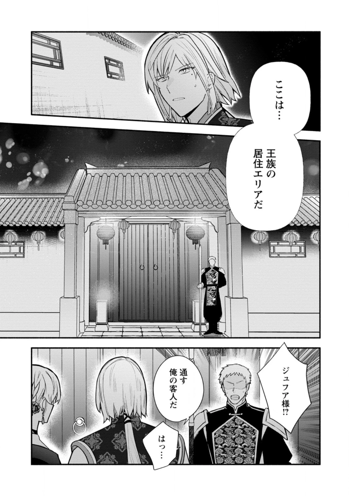 勿論、慰謝料請求いたします！ 第40話 - 7