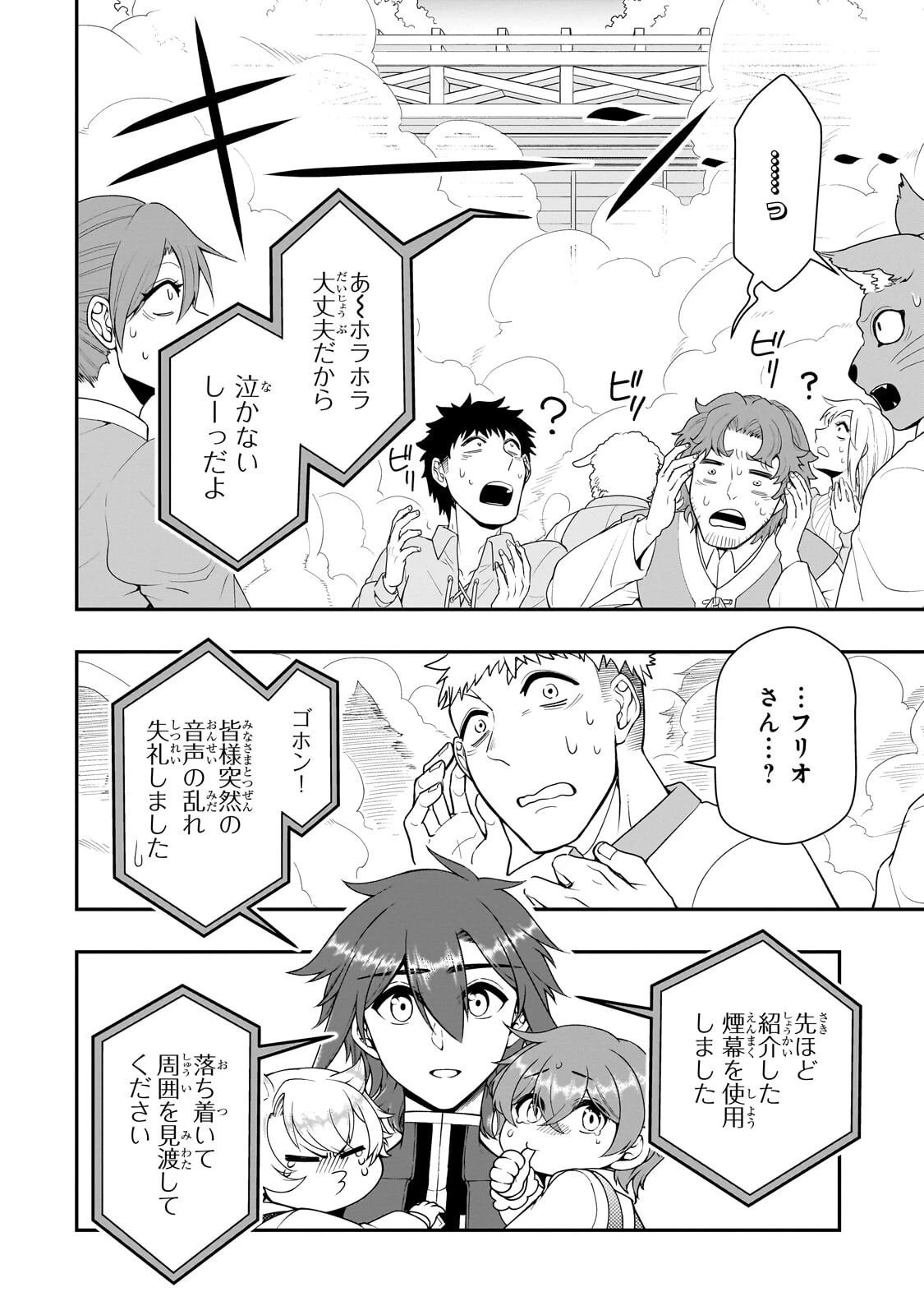 LV2からチートだった元勇者候補のまったり異世界ライフ 第73話 - 14