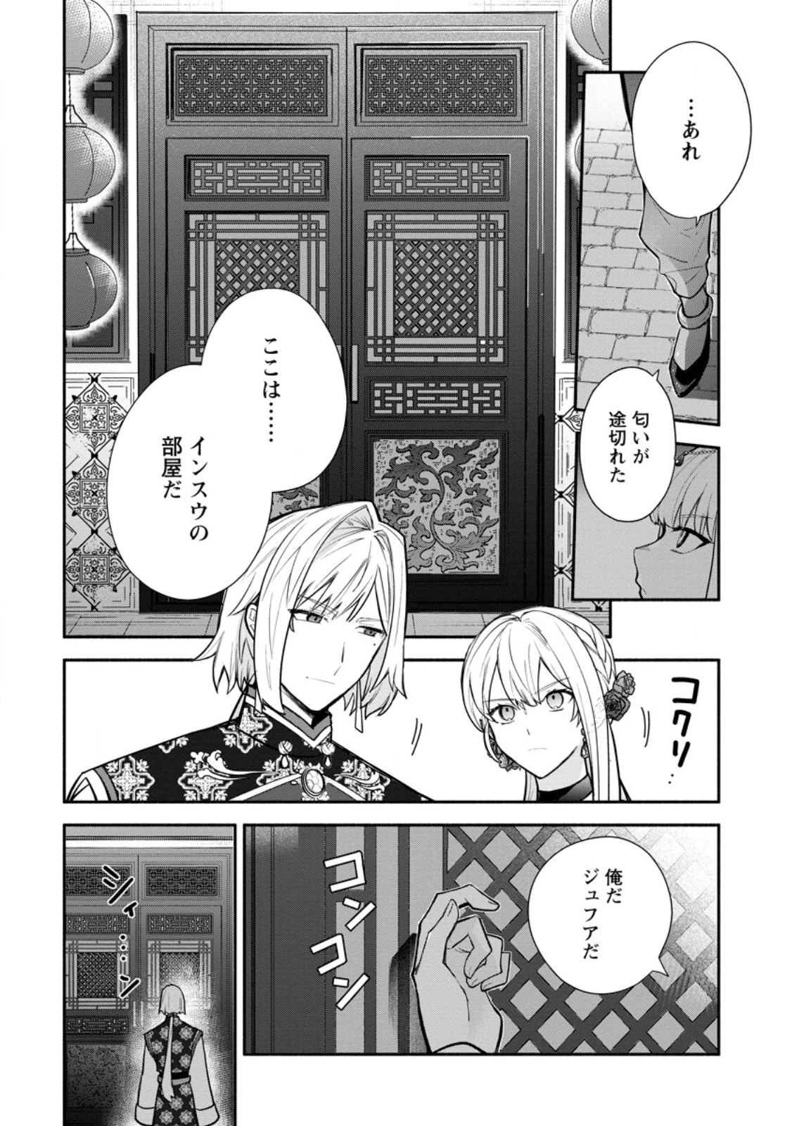 勿論、慰謝料請求いたします！ 第40話 - 8