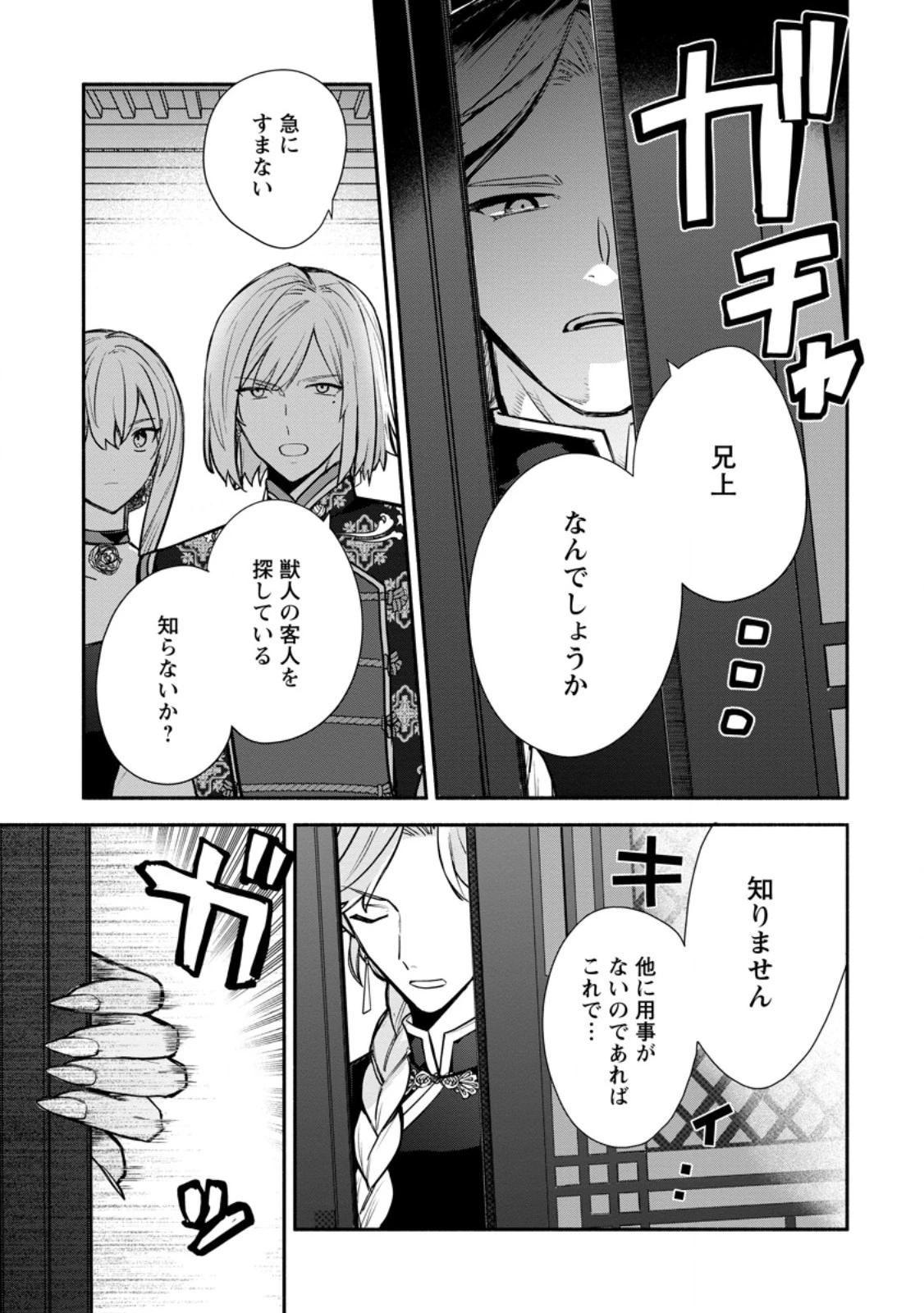 勿論、慰謝料請求いたします！ 第40話 - 9