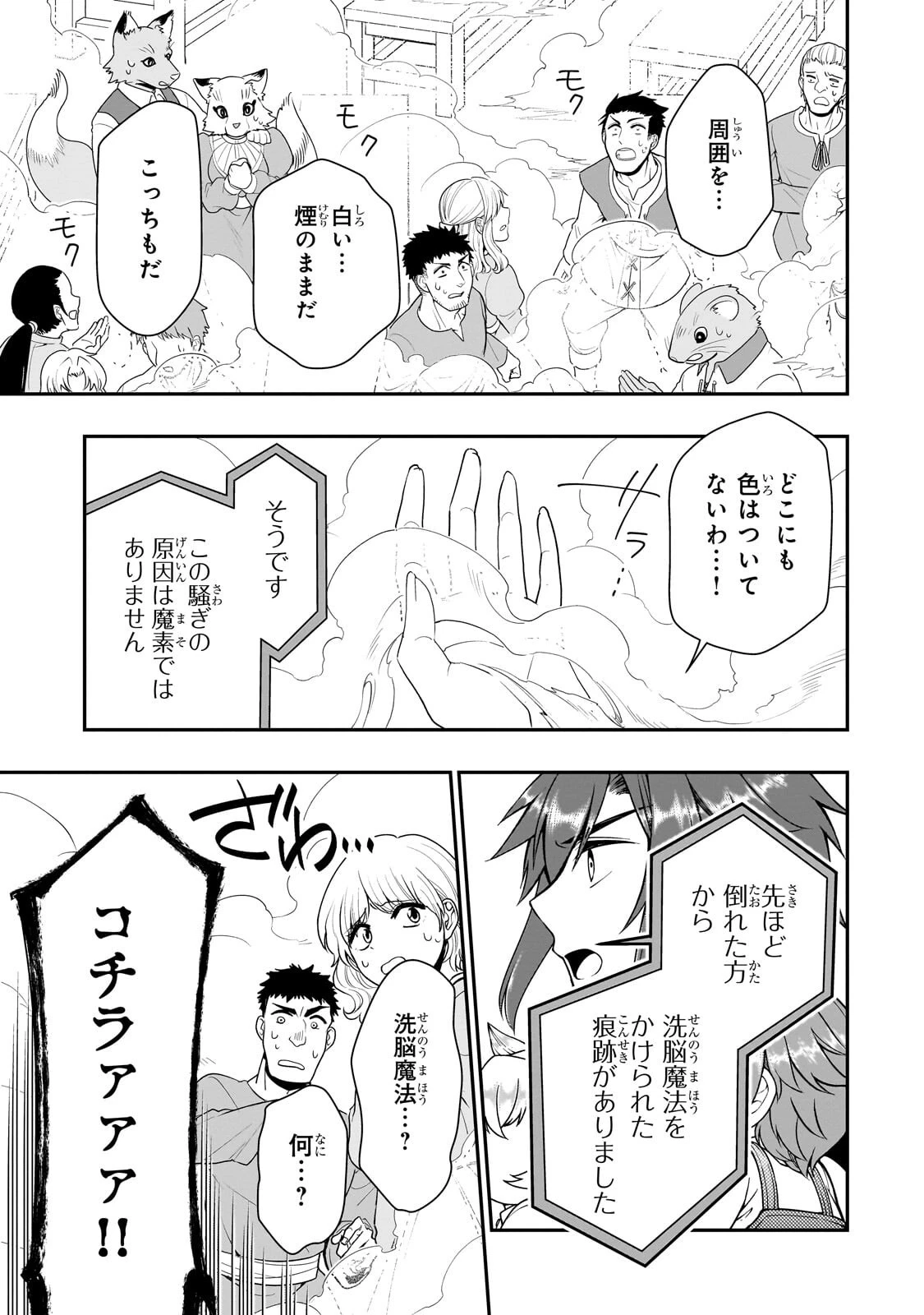 LV2からチートだった元勇者候補のまったり異世界ライフ 第73話 - 15