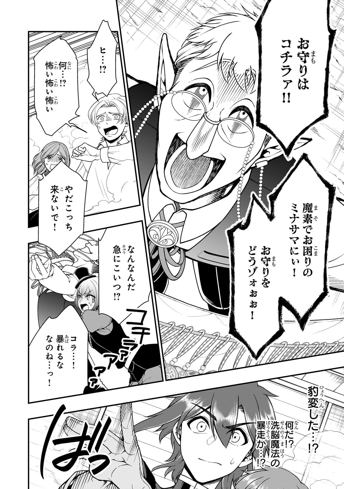 LV2からチートだった元勇者候補のまったり異世界ライフ 第73話 - 16
