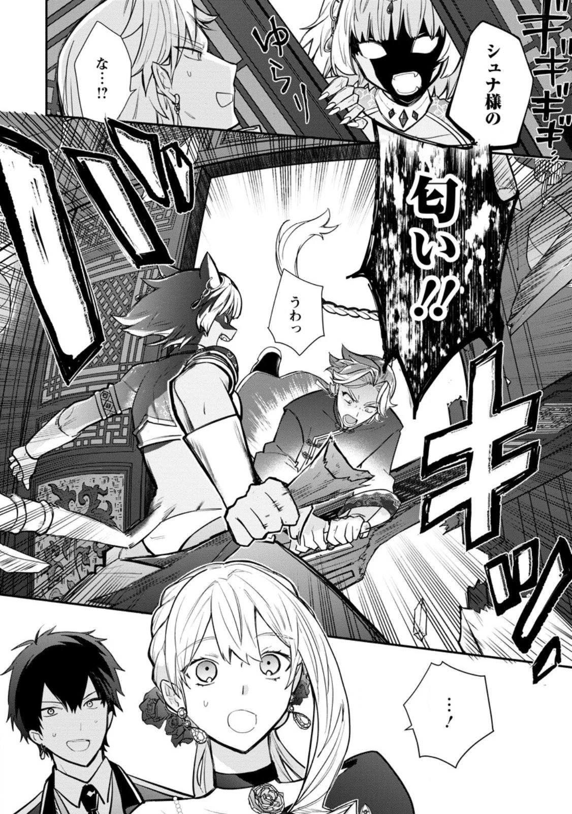 勿論、慰謝料請求いたします！ 第40話 - 10