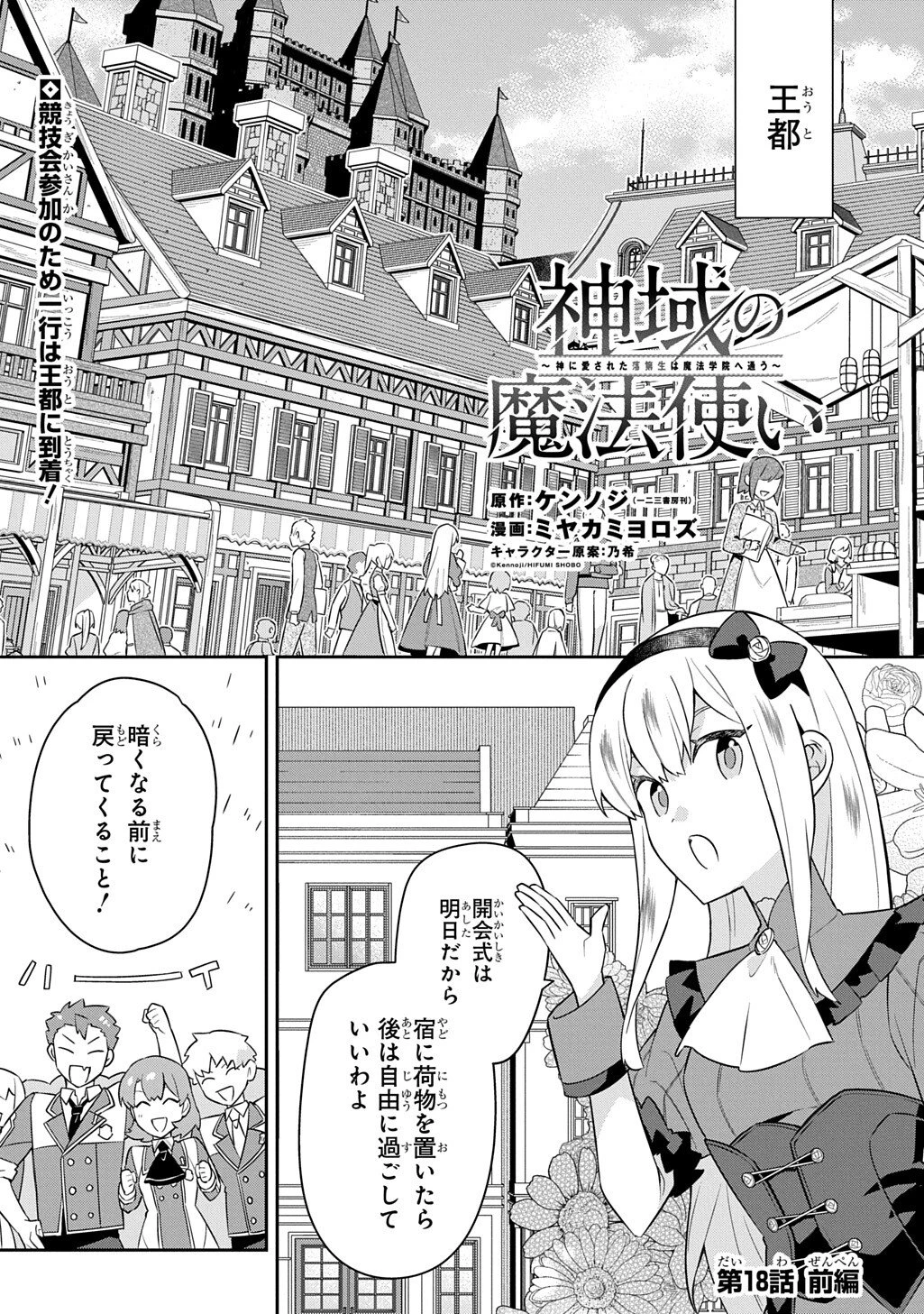 神域の魔法使い～神に愛された落第生は魔法学院へ通う～ 第18話 - 1