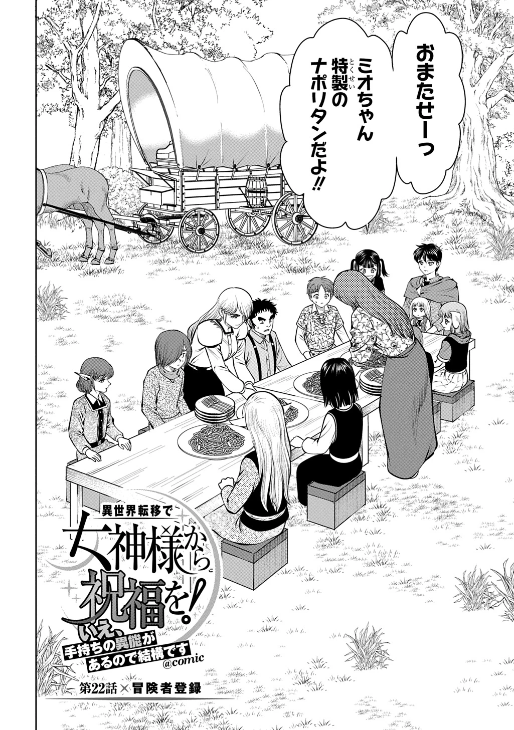 異世界転移で女神様から祝福を!～いえ、手持ちの異能があるので結構です～@COMIC 第22話 - 2