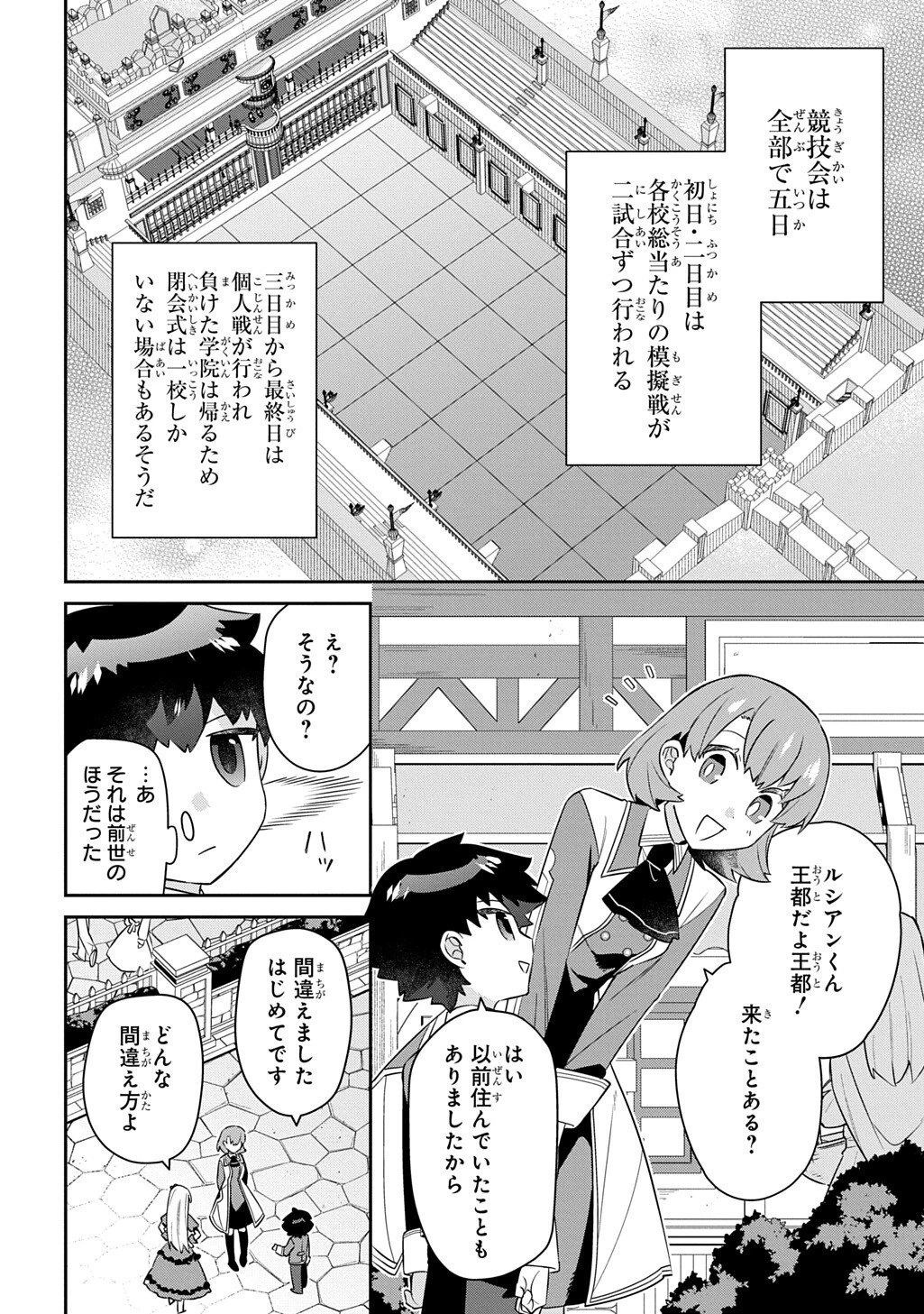 神域の魔法使い～神に愛された落第生は魔法学院へ通う～ 第18話 - 2