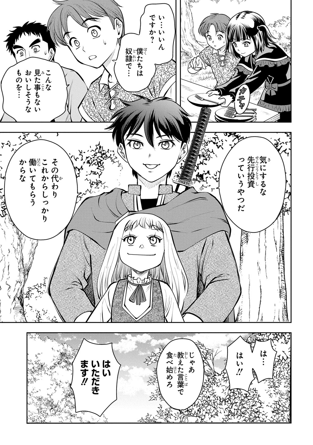 異世界転移で女神様から祝福を!～いえ、手持ちの異能があるので結構です～@COMIC 第22話 - 3
