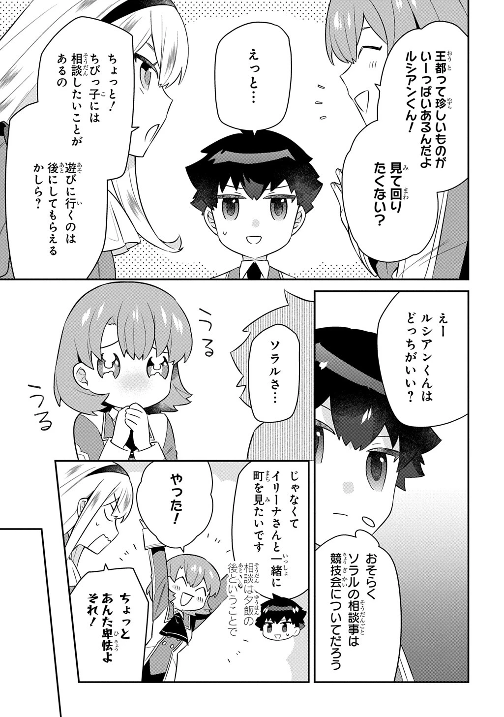 神域の魔法使い～神に愛された落第生は魔法学院へ通う～ 第18話 - 3