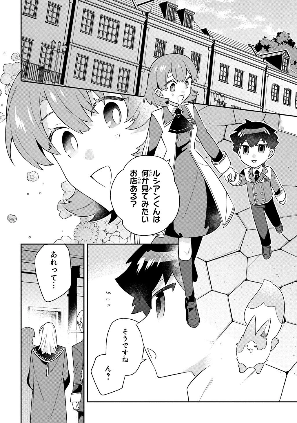 神域の魔法使い～神に愛された落第生は魔法学院へ通う～ 第18話 - 4