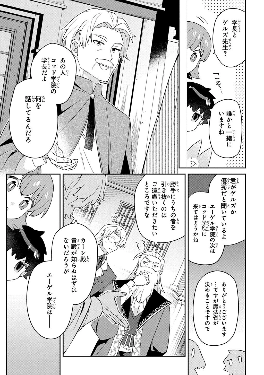 神域の魔法使い～神に愛された落第生は魔法学院へ通う～ 第18話 - 5