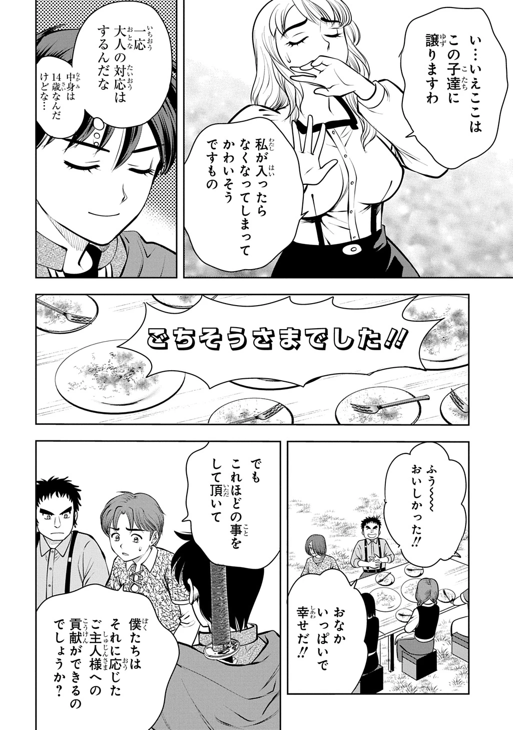 異世界転移で女神様から祝福を!～いえ、手持ちの異能があるので結構です～@COMIC 第22話 - 6