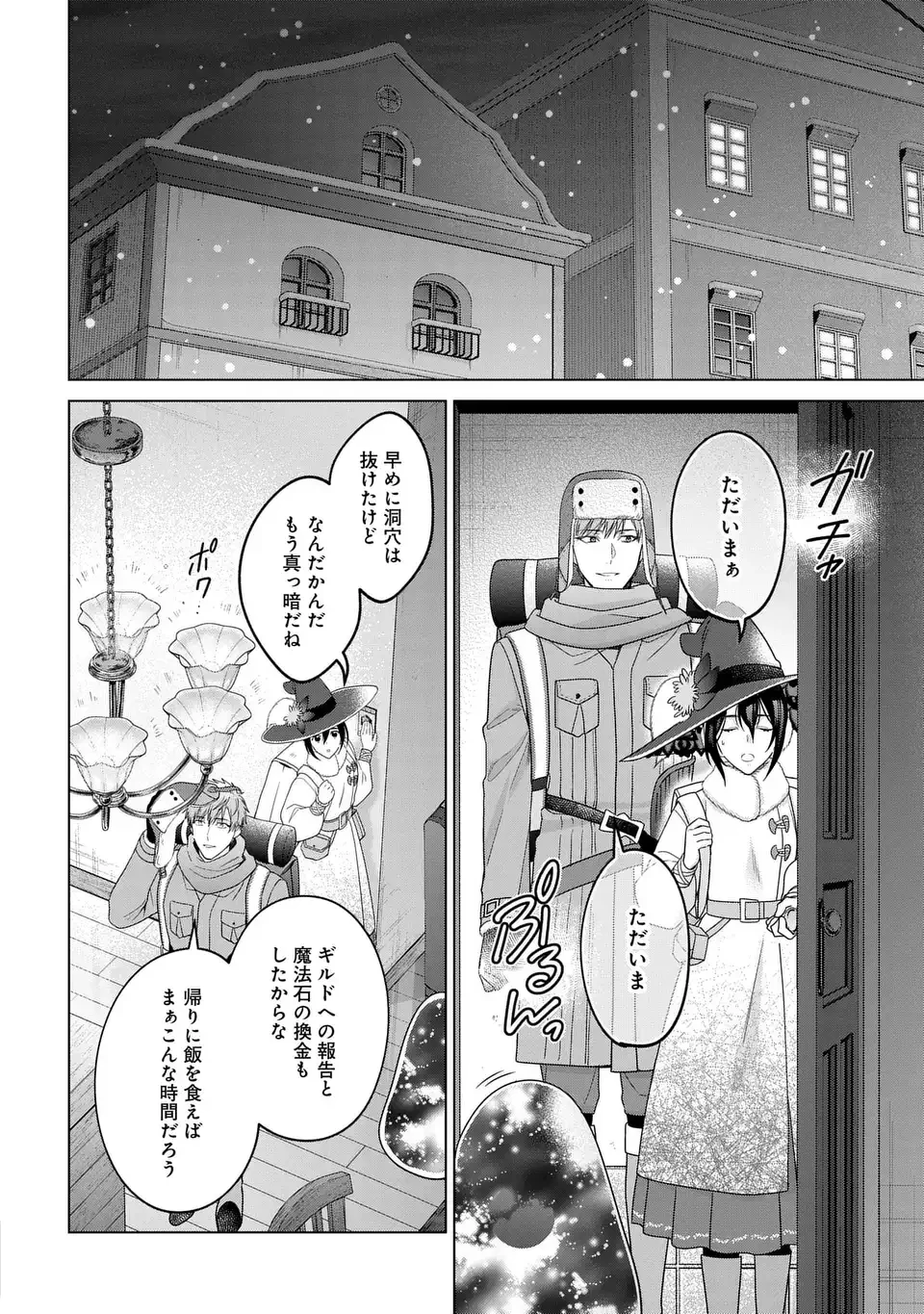 家政魔導士の異世界生活～冒険中の家政婦業承ります！～ 第64話 - 2