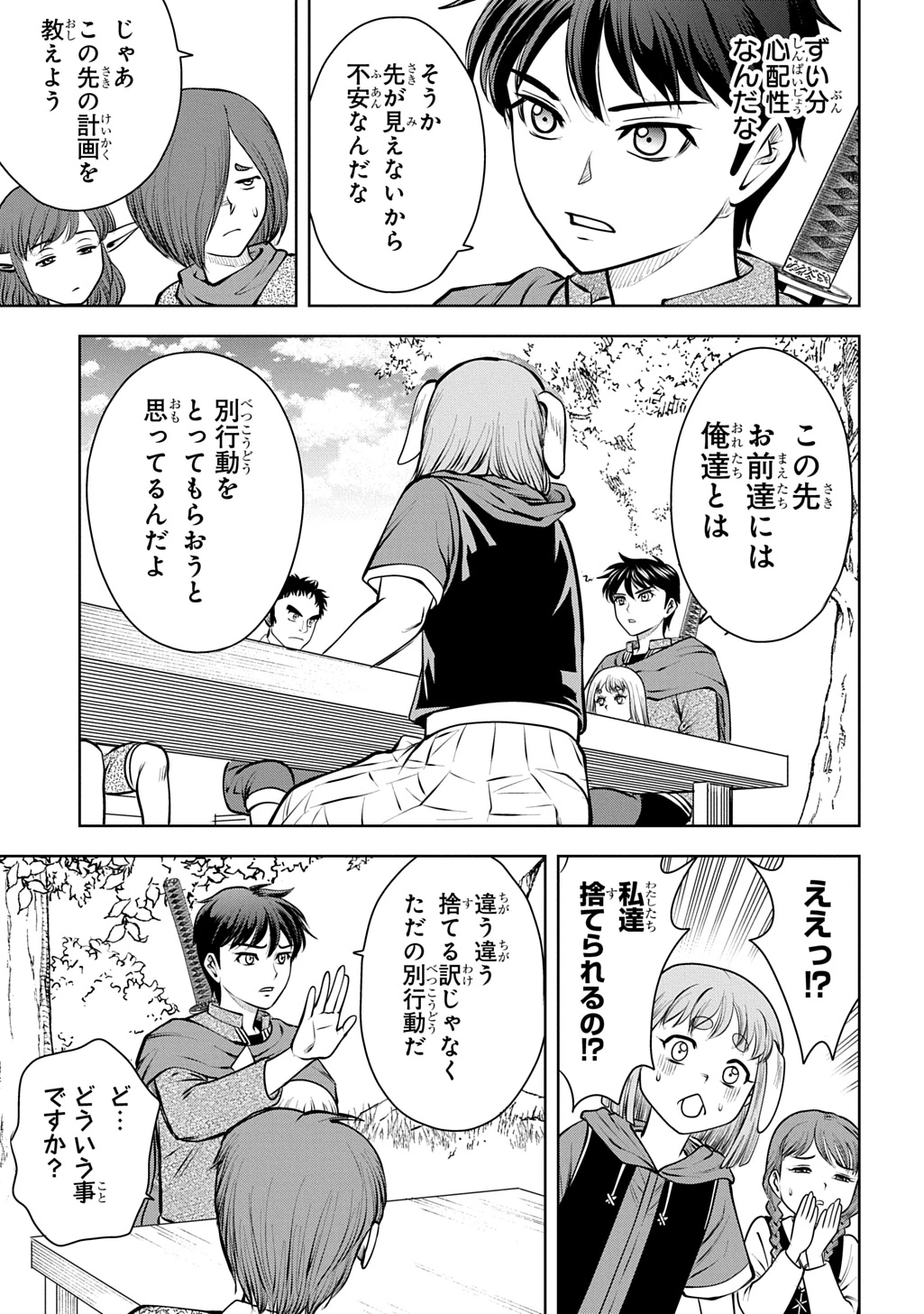 異世界転移で女神様から祝福を!～いえ、手持ちの異能があるので結構です～@COMIC 第22話 - 7
