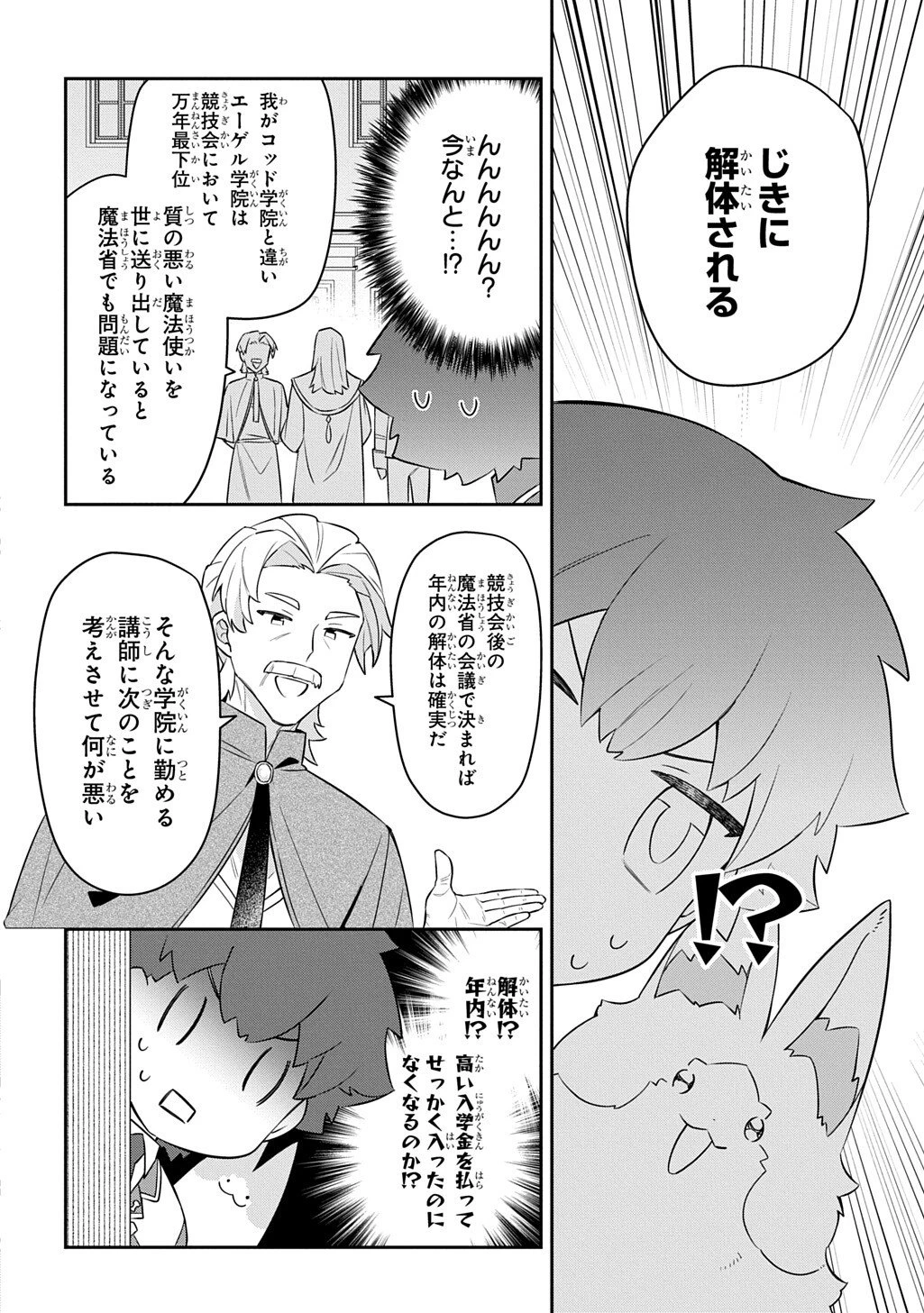 神域の魔法使い～神に愛された落第生は魔法学院へ通う～ 第18話 - 6