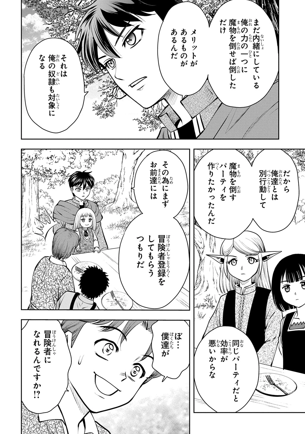 異世界転移で女神様から祝福を!～いえ、手持ちの異能があるので結構です～@COMIC 第22話 - 8