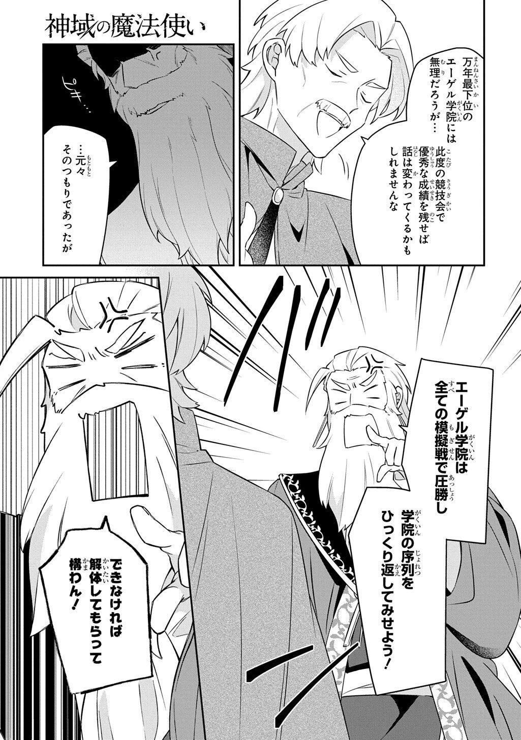 神域の魔法使い～神に愛された落第生は魔法学院へ通う～ 第18話 - 7