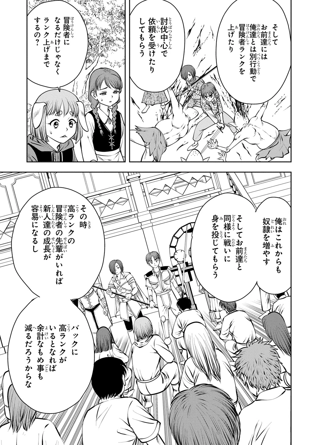異世界転移で女神様から祝福を!～いえ、手持ちの異能があるので結構です～@COMIC 第22話 - 9
