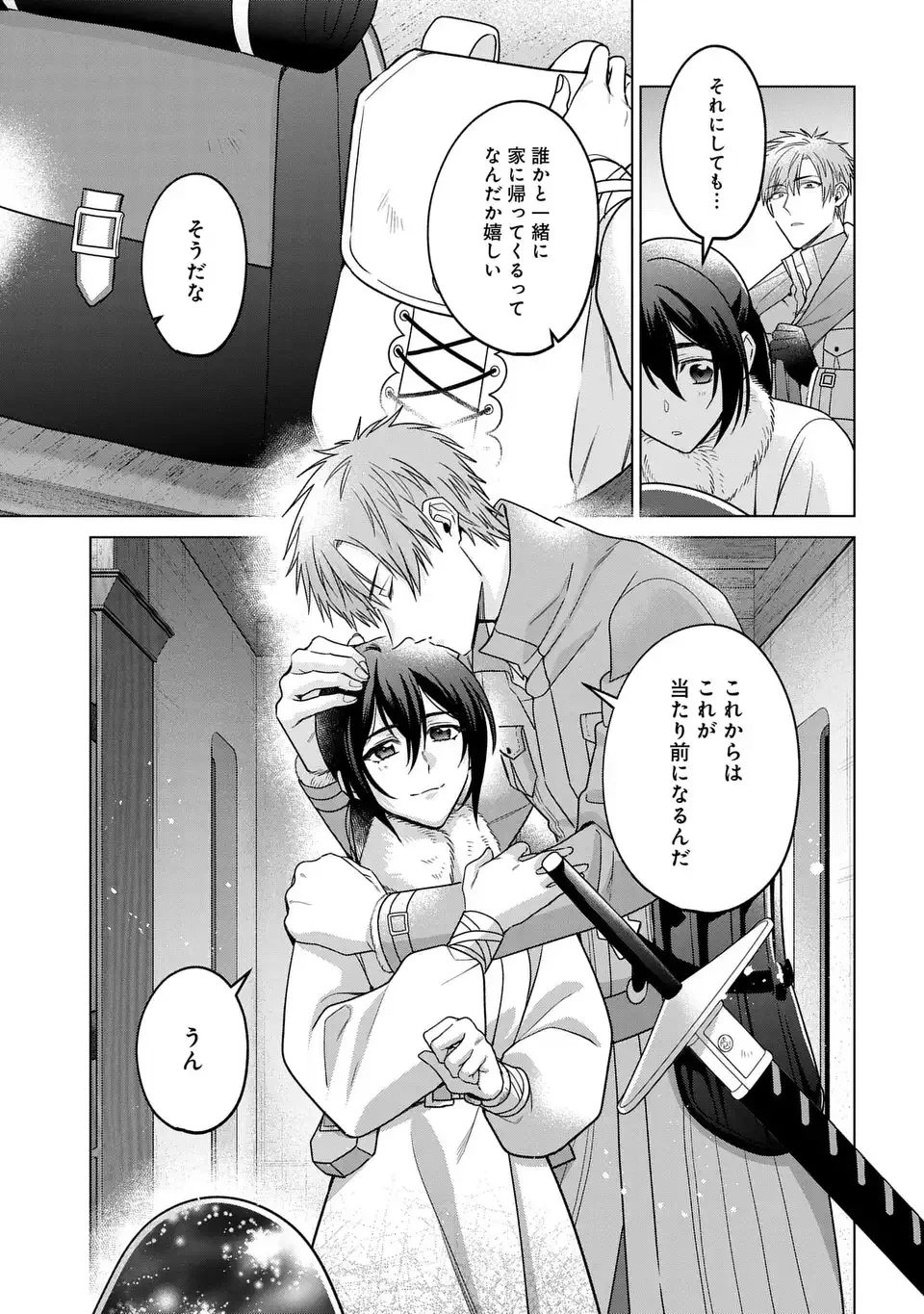 家政魔導士の異世界生活～冒険中の家政婦業承ります！～ 第64話 - 3