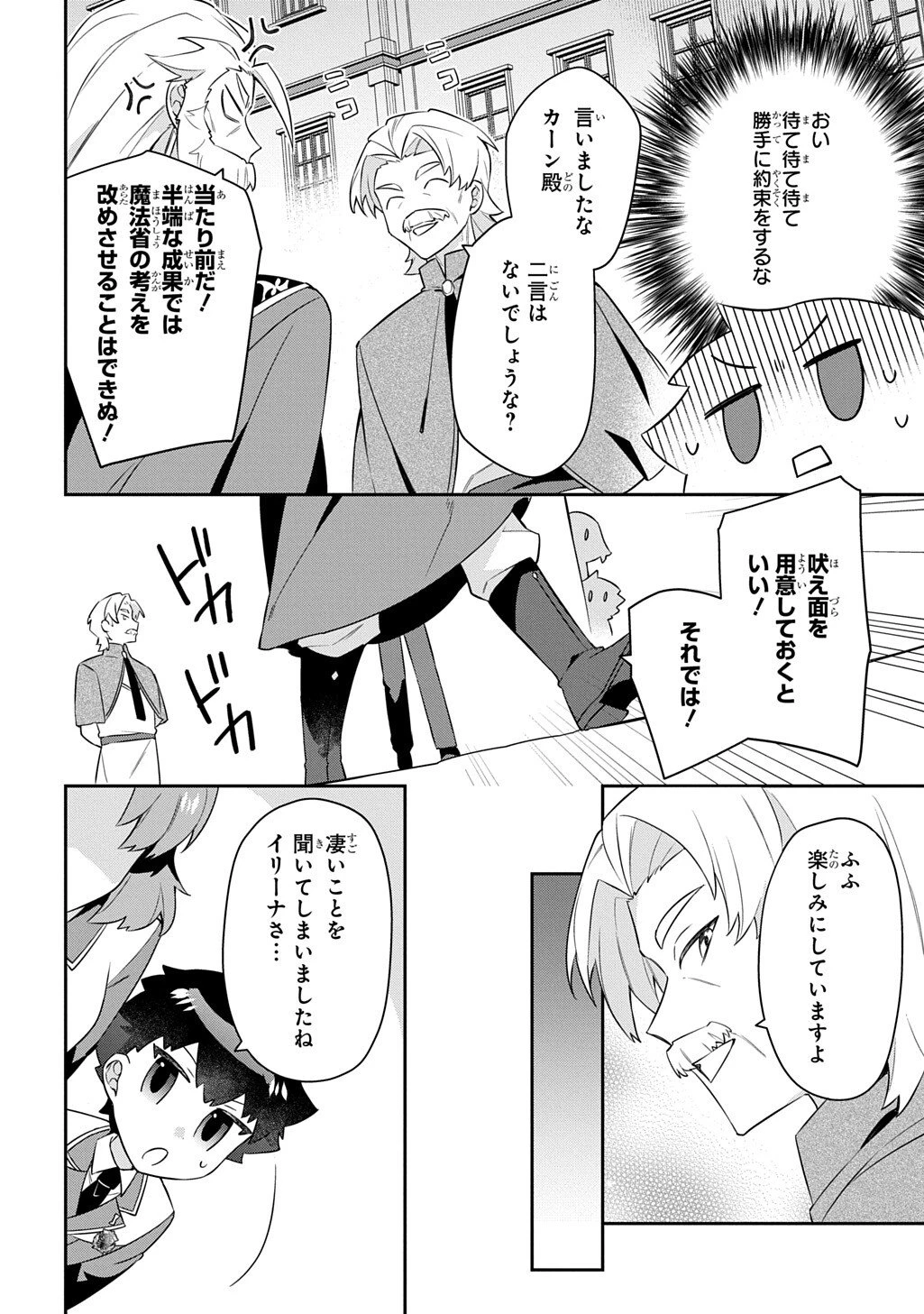 神域の魔法使い～神に愛された落第生は魔法学院へ通う～ 第18話 - 8