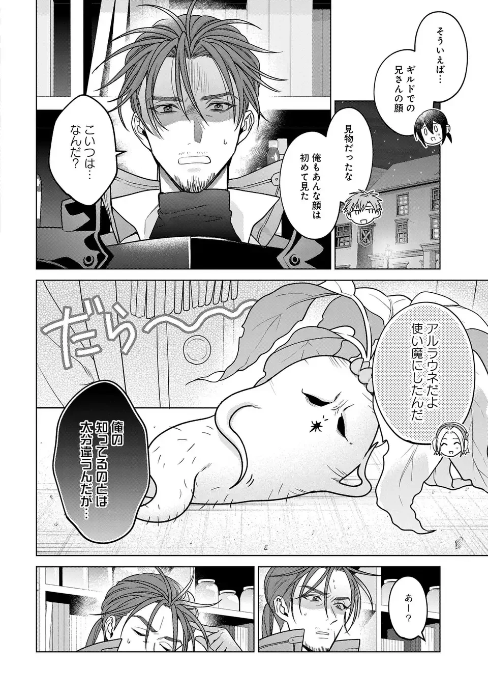 家政魔導士の異世界生活～冒険中の家政婦業承ります！～ 第64話 - 4