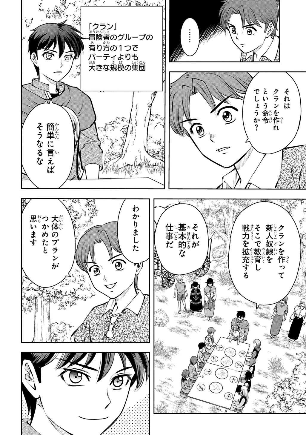 異世界転移で女神様から祝福を!～いえ、手持ちの異能があるので結構です～@COMIC 第22話 - 10