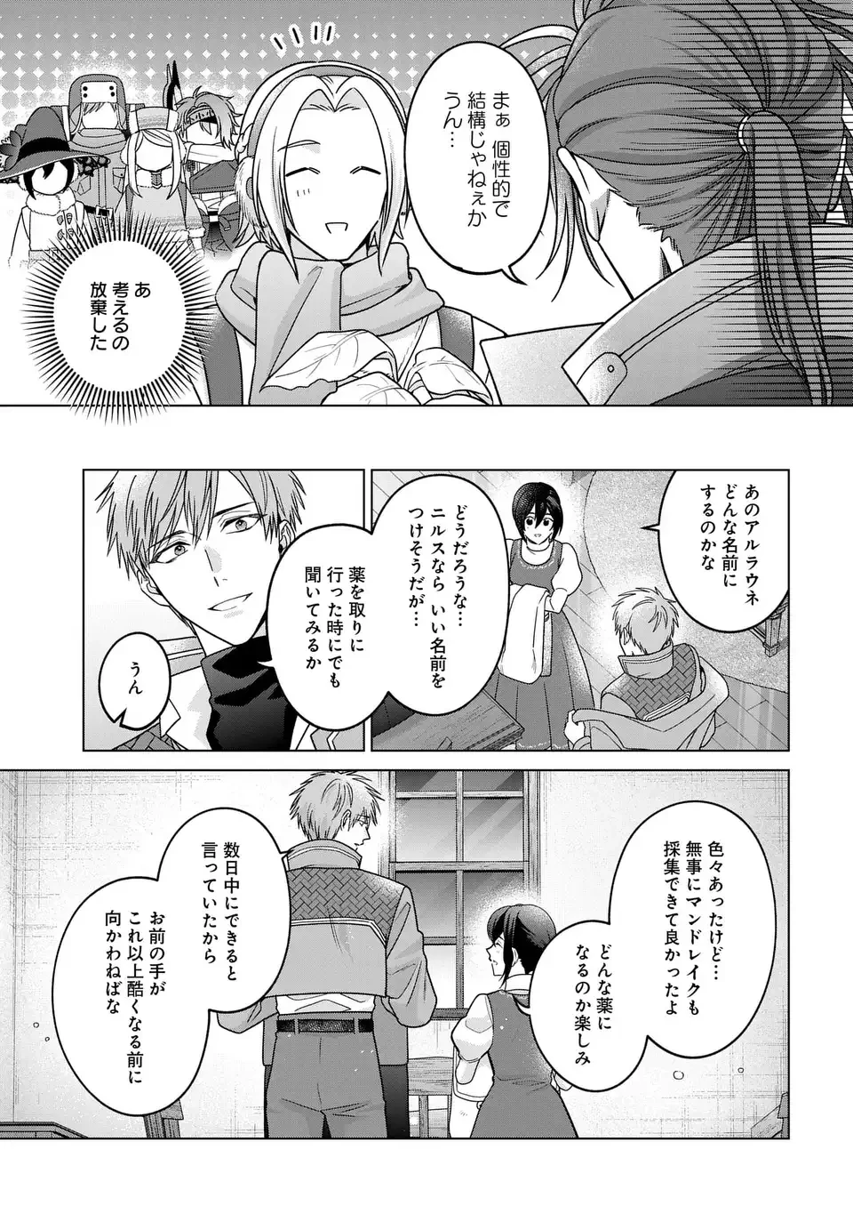 家政魔導士の異世界生活～冒険中の家政婦業承ります！～ 第64話 - 5