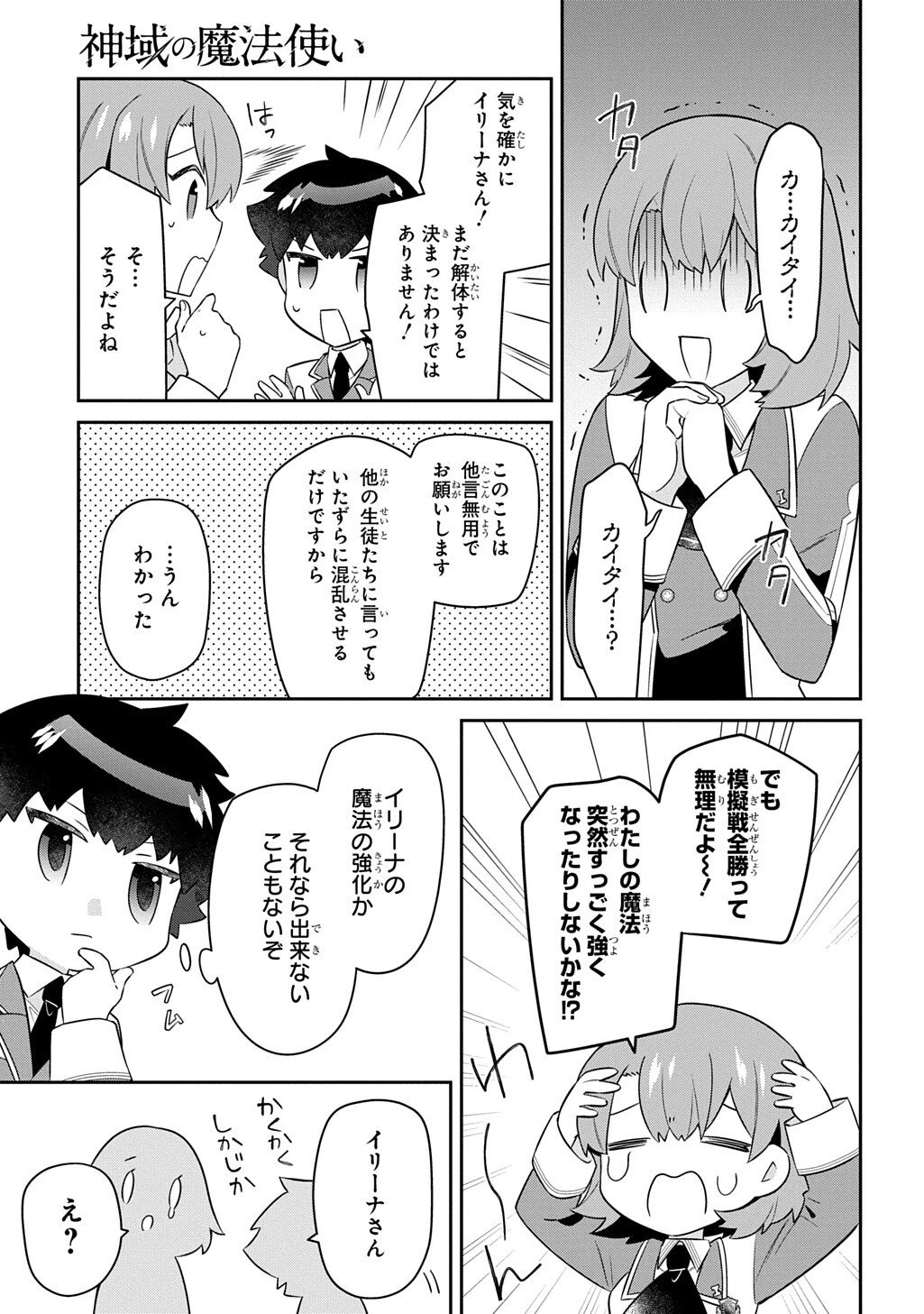 神域の魔法使い～神に愛された落第生は魔法学院へ通う～ 第18話 - 9