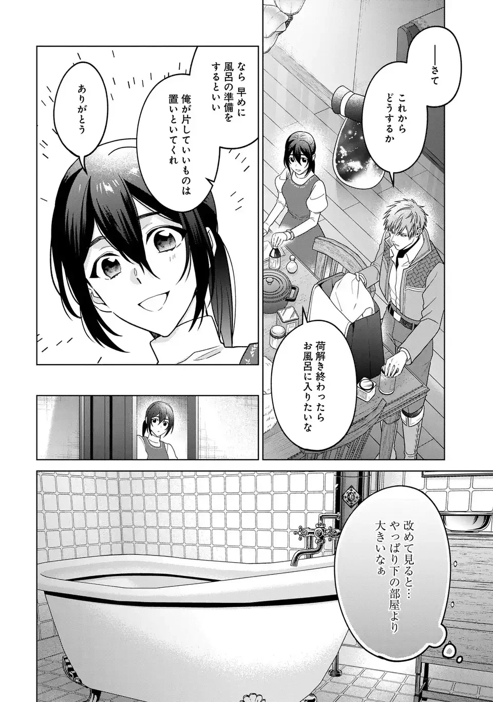 家政魔導士の異世界生活～冒険中の家政婦業承ります！～ 第64話 - 6