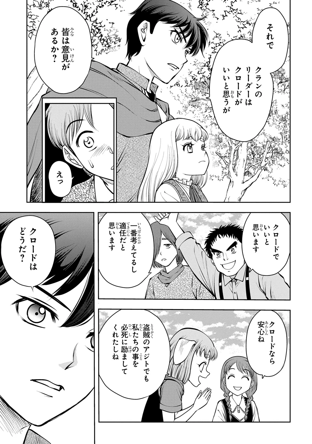 異世界転移で女神様から祝福を!～いえ、手持ちの異能があるので結構です～@COMIC 第22話 - 11