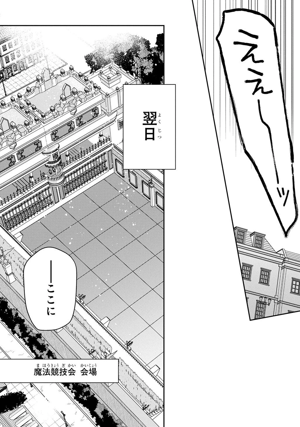 神域の魔法使い～神に愛された落第生は魔法学院へ通う～ 第18話 - 10