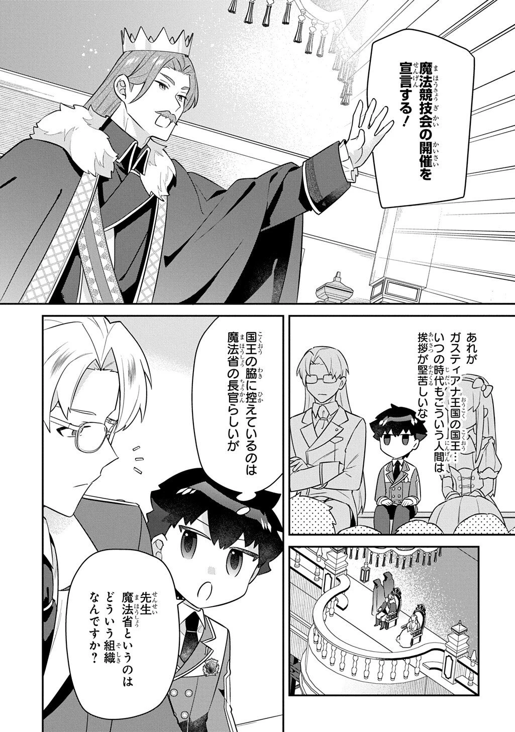 神域の魔法使い～神に愛された落第生は魔法学院へ通う～ 第18話 - 11
