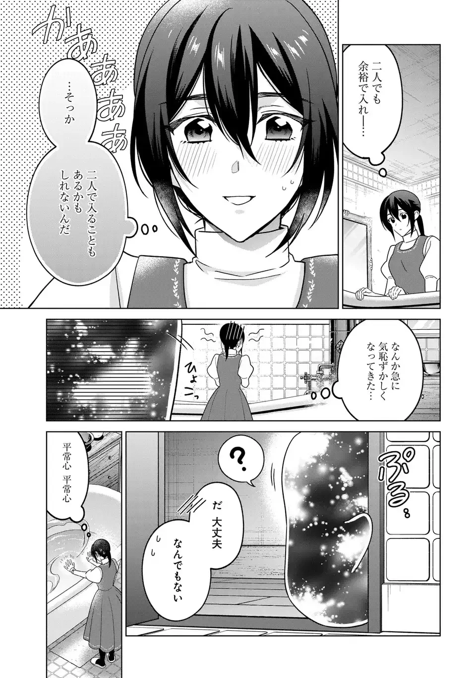 家政魔導士の異世界生活～冒険中の家政婦業承ります！～ 第64話 - 7