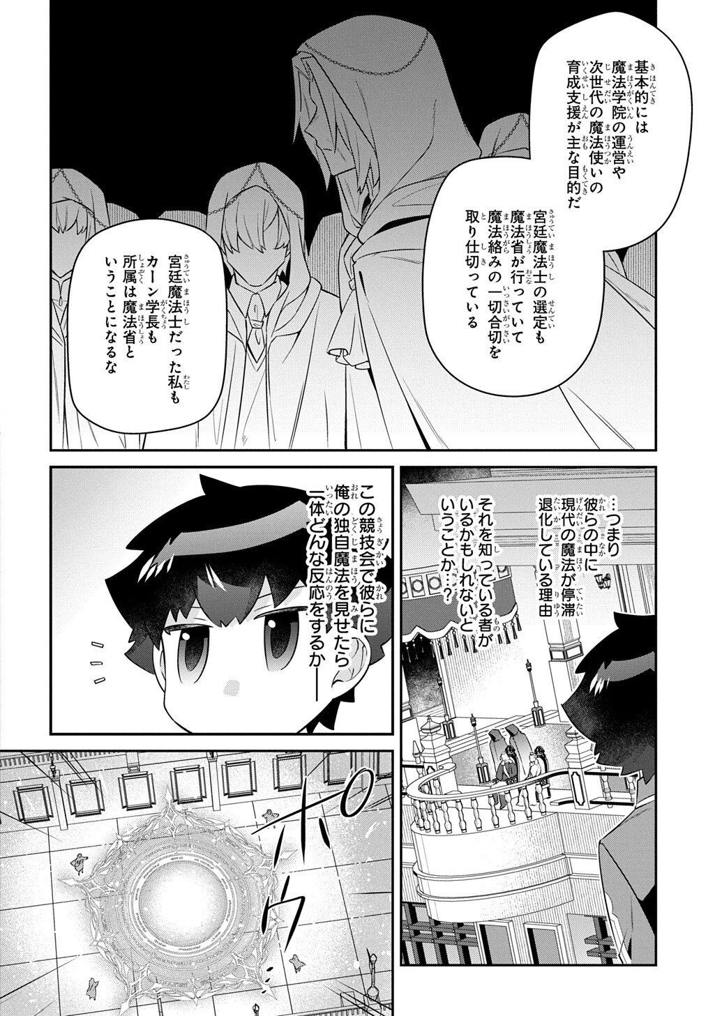 神域の魔法使い～神に愛された落第生は魔法学院へ通う～ 第18話 - 12