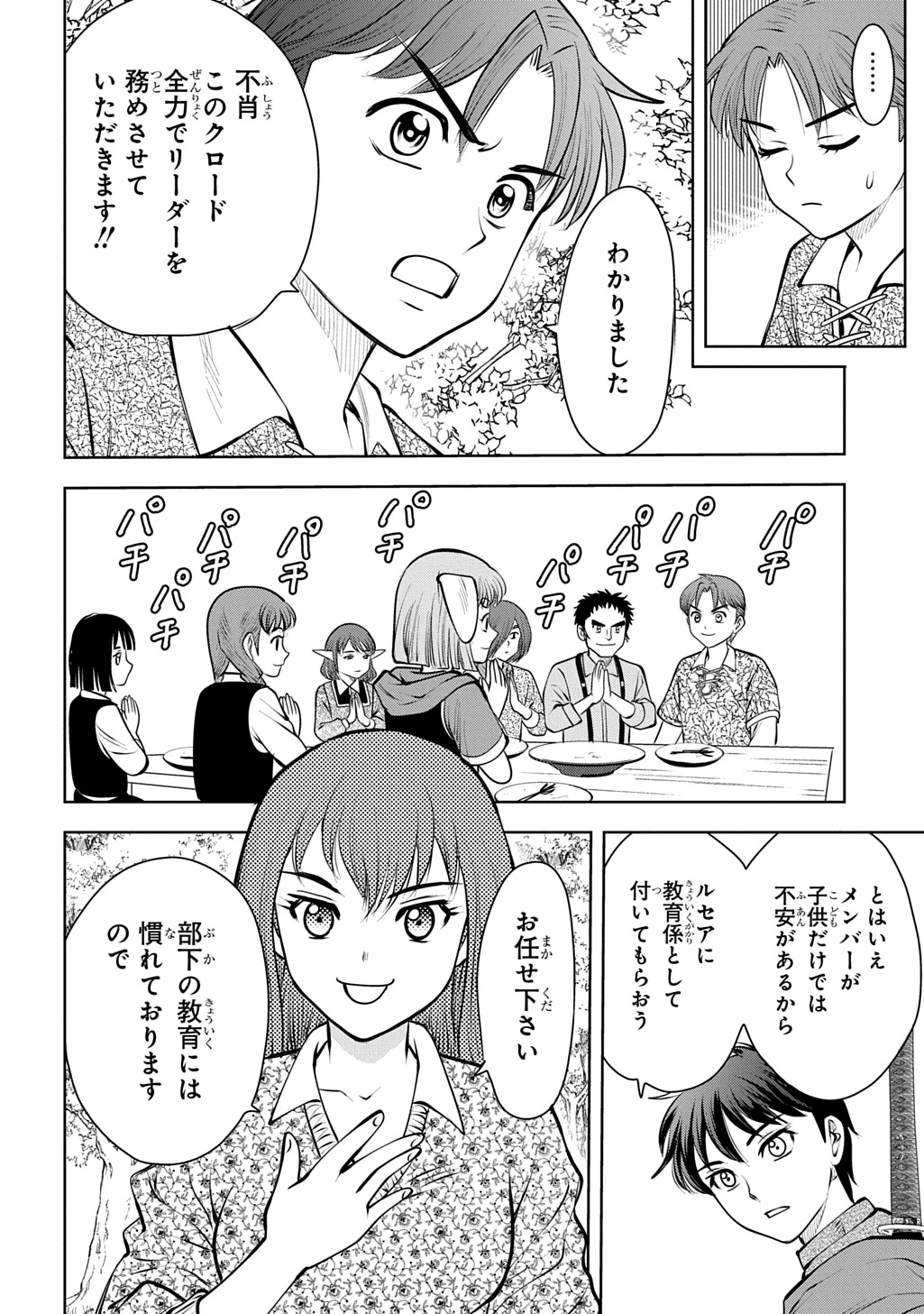 異世界転移で女神様から祝福を!～いえ、手持ちの異能があるので結構です～@COMIC 第22話 - 12