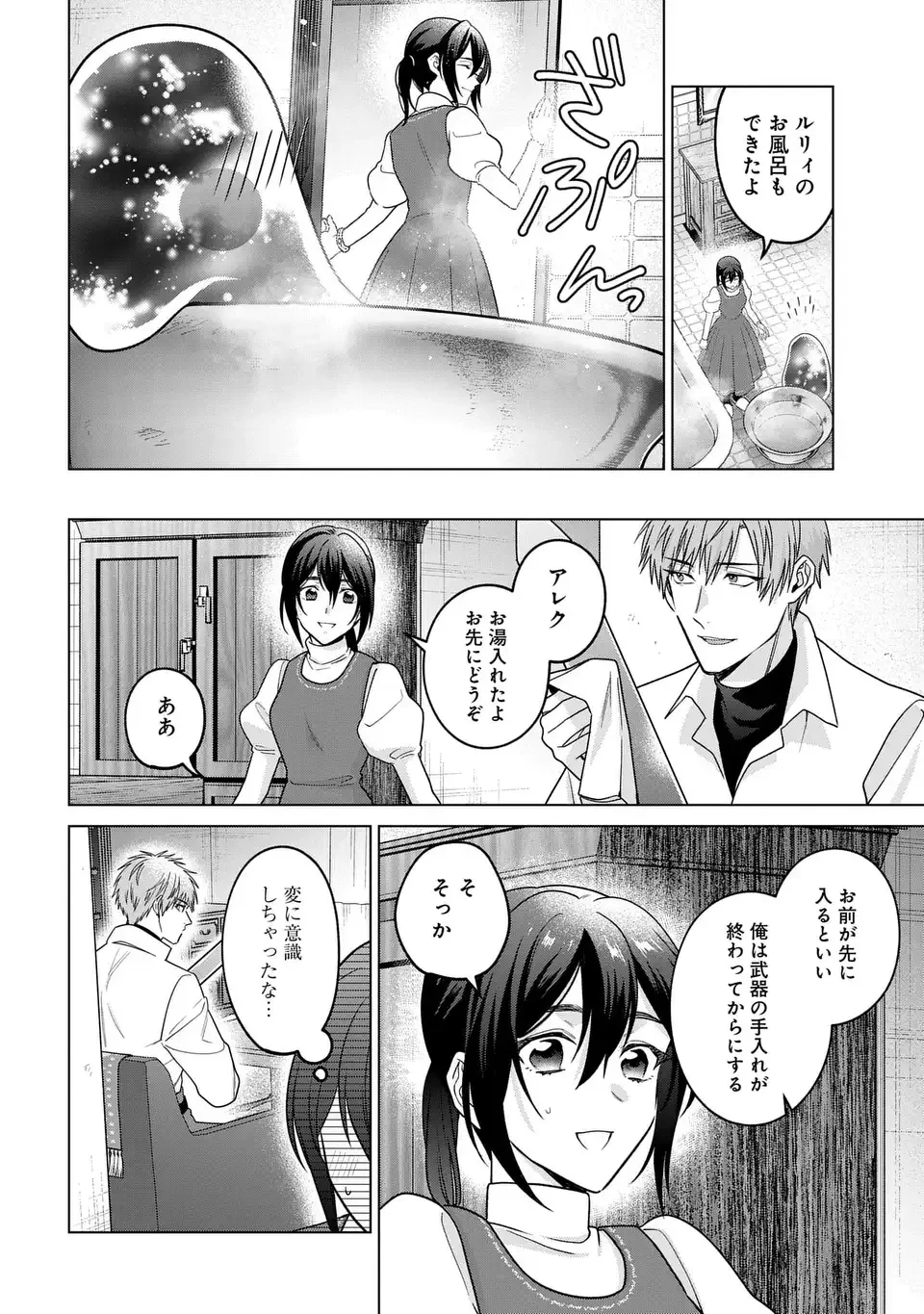 家政魔導士の異世界生活～冒険中の家政婦業承ります！～ 第64話 - 8