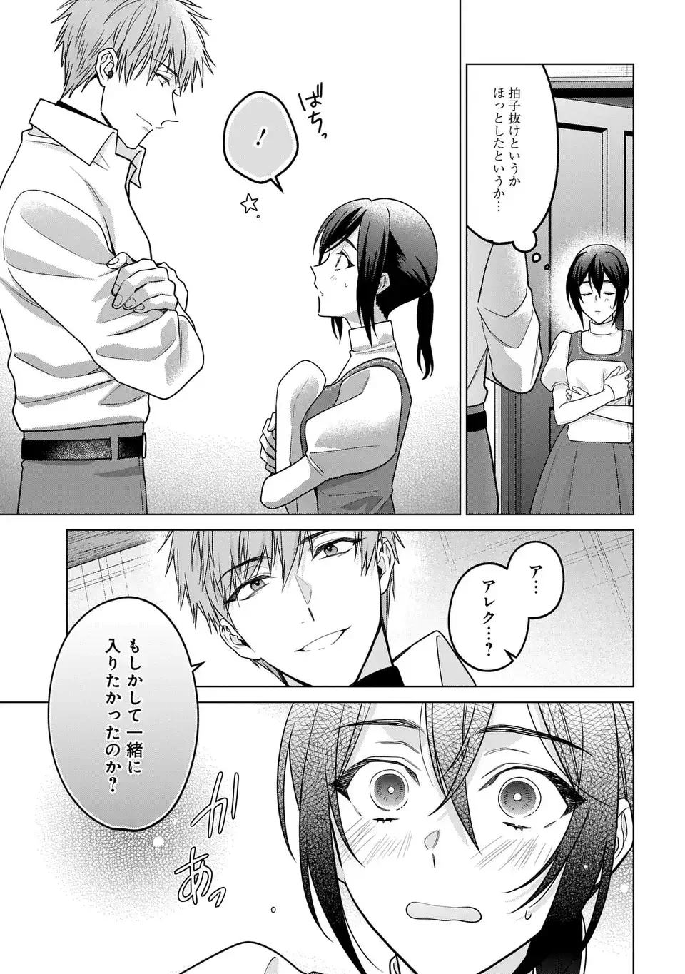 家政魔導士の異世界生活～冒険中の家政婦業承ります！～ 第64話 - 9
