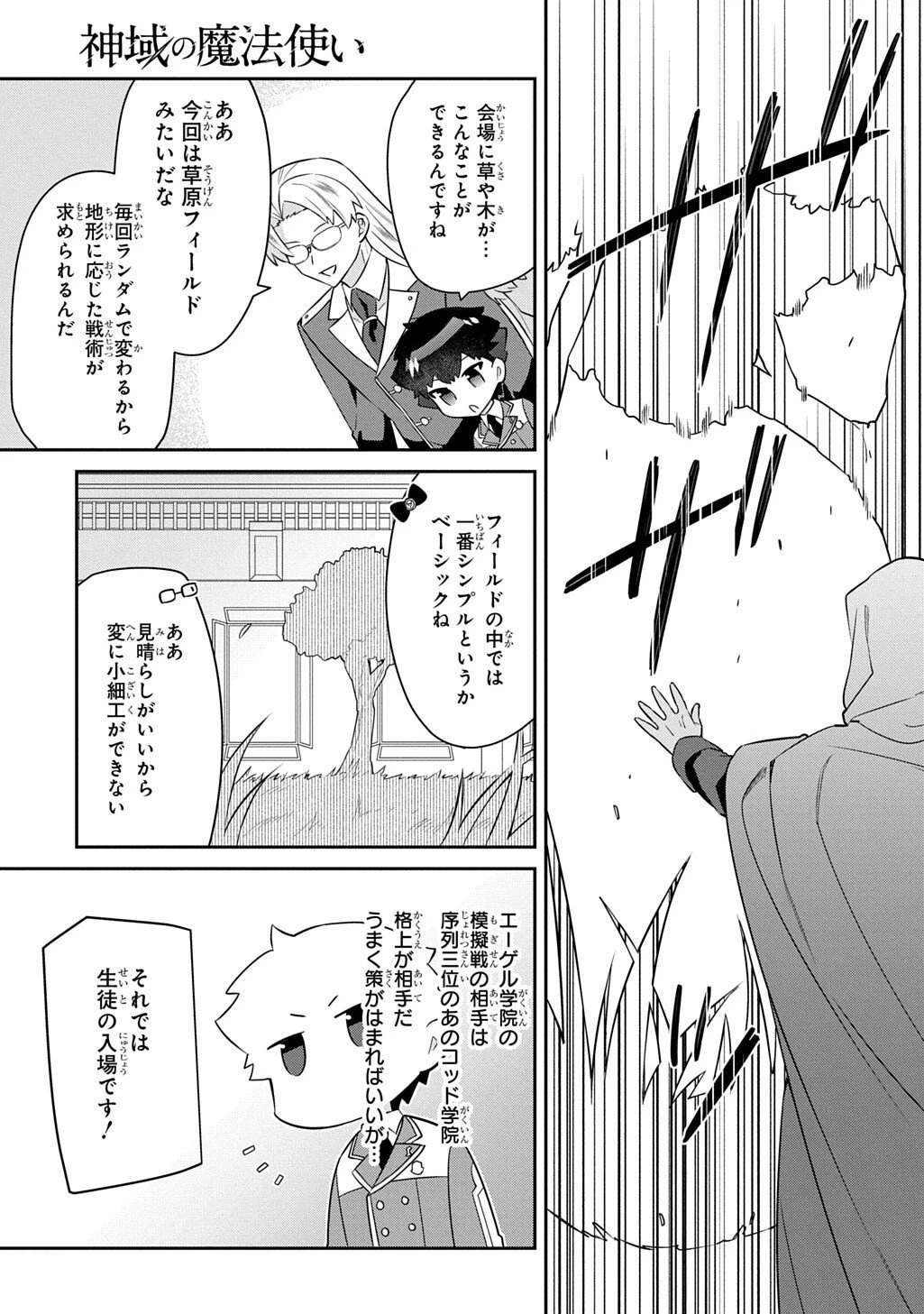 神域の魔法使い～神に愛された落第生は魔法学院へ通う～ 第18話 - 13